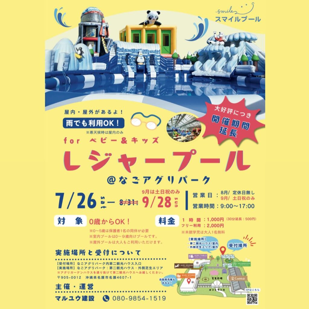 名護市「なごアグリパーク」