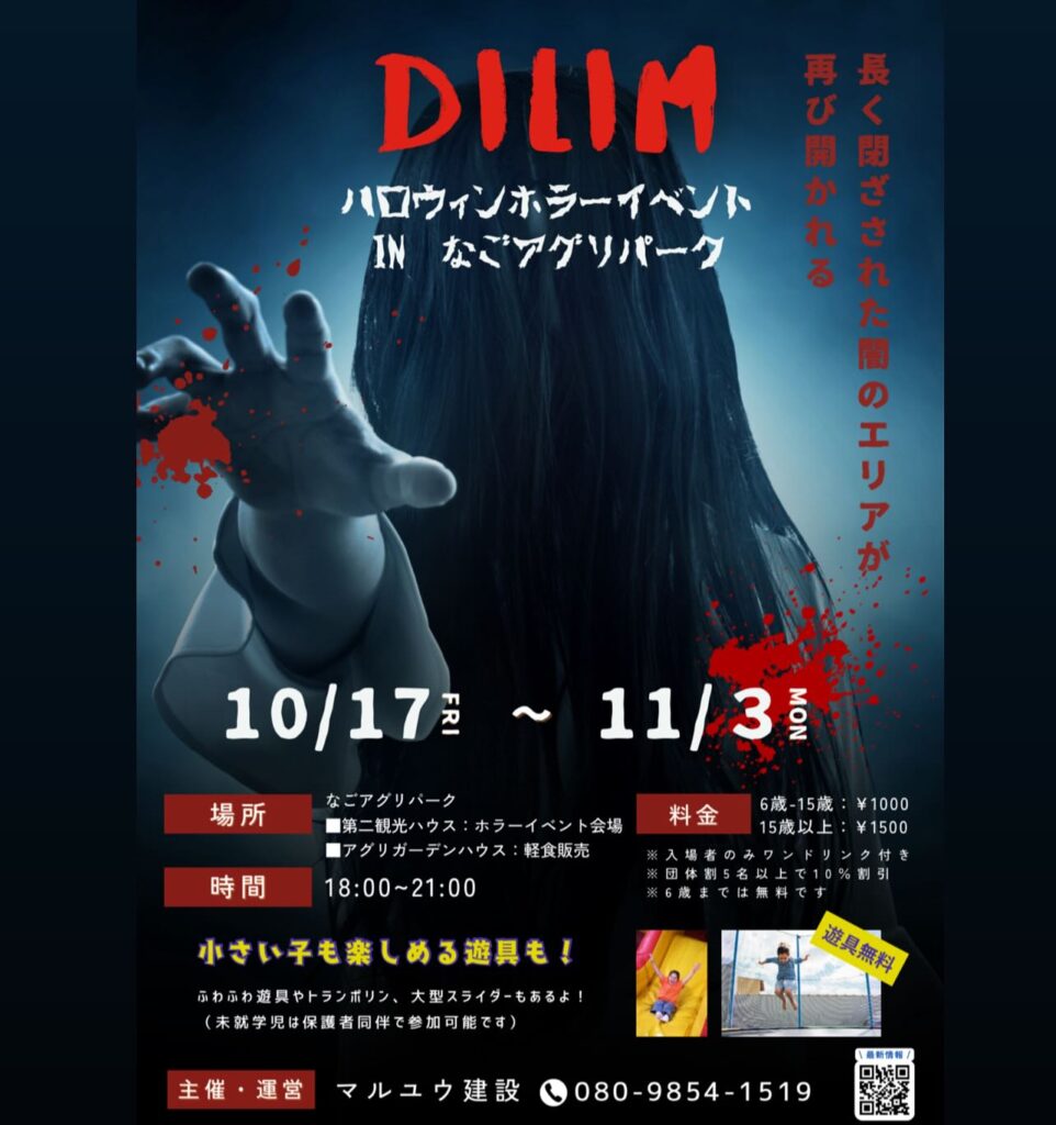 ハロウィン企画 化け屋敷開催のお知らせ