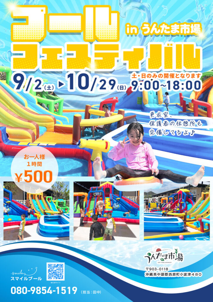 西原町「うんたま市場」